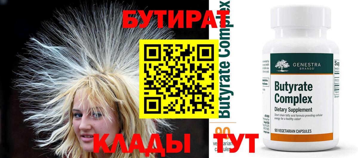 Петрозаводск  Бутират BDO  БУТИРАТ  Вход с VPN 
