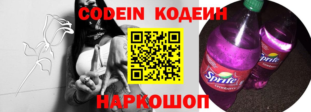Codein напиток Lean (лин)  Кодеиновый сироп Lean напиток Lean (лин)  Вход с VPN  Петрозаводск 