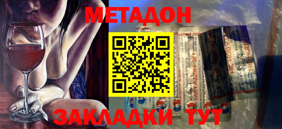 МЕТАДОН кристалл Петрозаводск