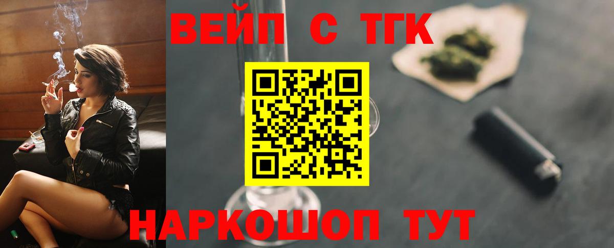 Дистиллят ТГК вейп  Вход с VPN  закладка  Петрозаводск  ТГК THC oil 